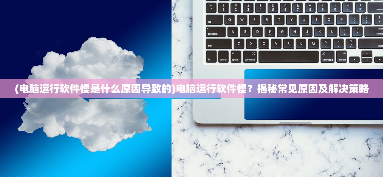 (犬夜叉奈落之战手游还会重开吗)犬夜叉奈落之战手游，重温经典，畅享战斗新篇章——深度解析与常见问答解答