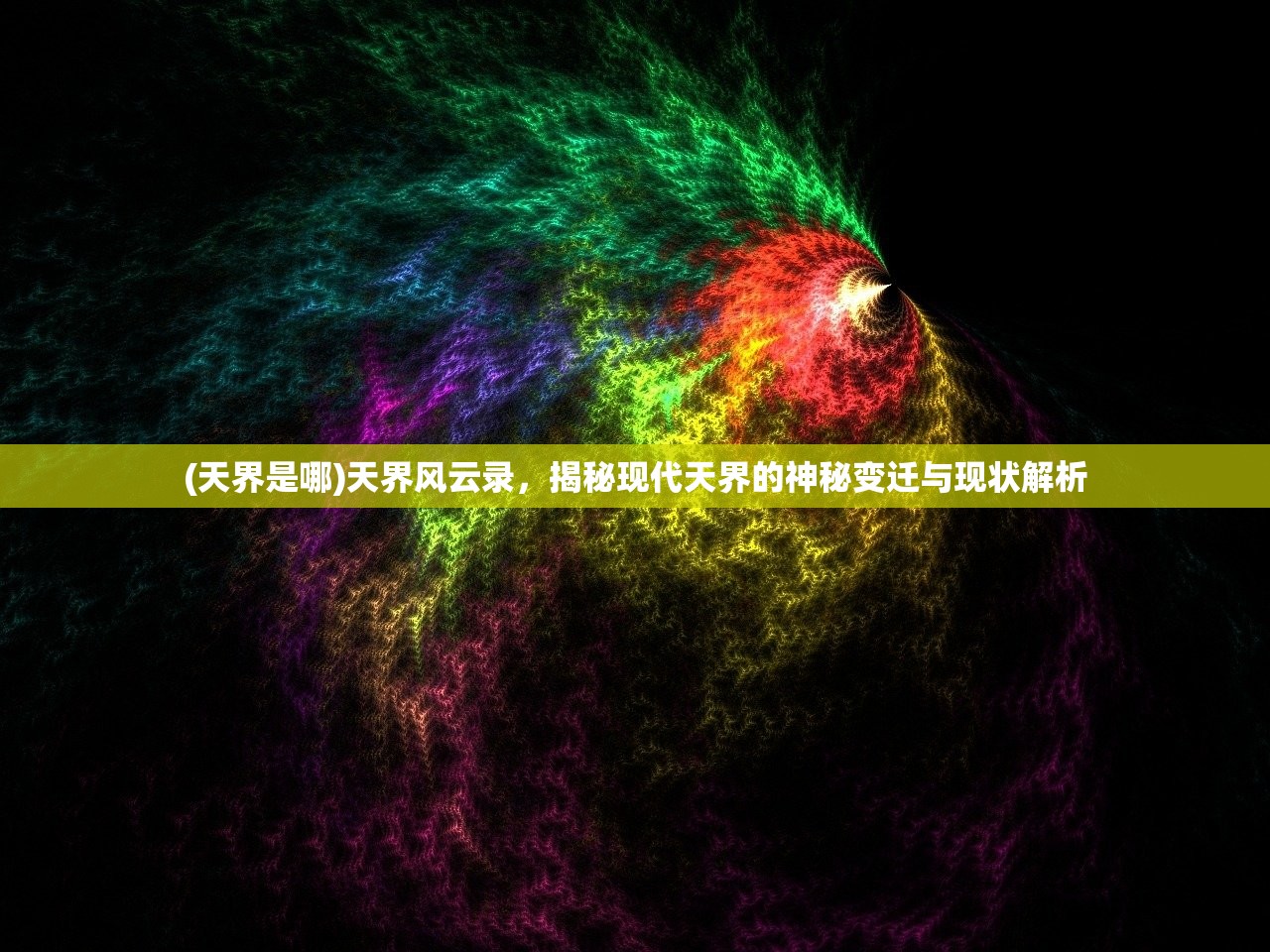 (云游敦煌是什么意思)云游敦煌，探索千年艺术宝库的官方APP入口解析与深度体验