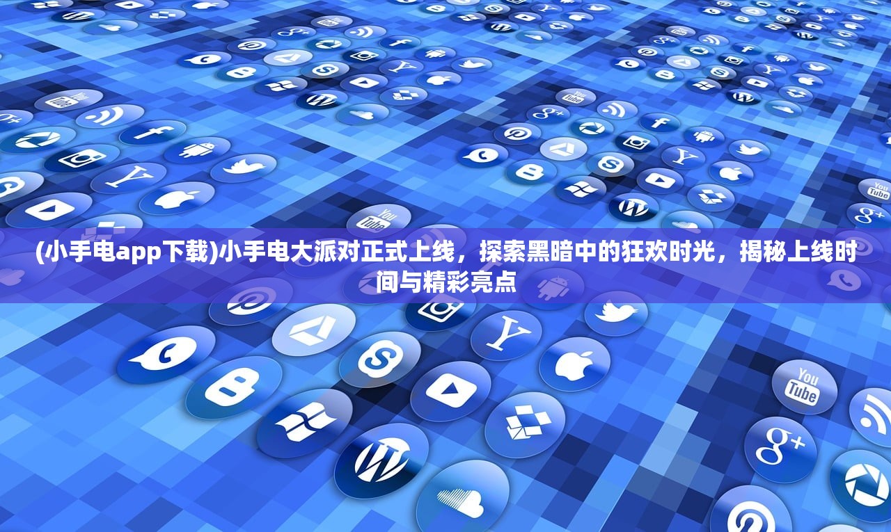 (奇迹联盟是干什么的呀)奇迹联盟，揭秘神秘组织，探索其背后的使命与影响力