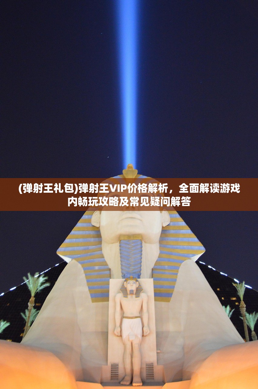 (万仙逐鹿氪金厉害吗知乎)万仙逐鹿氪金解析，究竟能否助你一臂之力？深度剖析游戏氪金现象