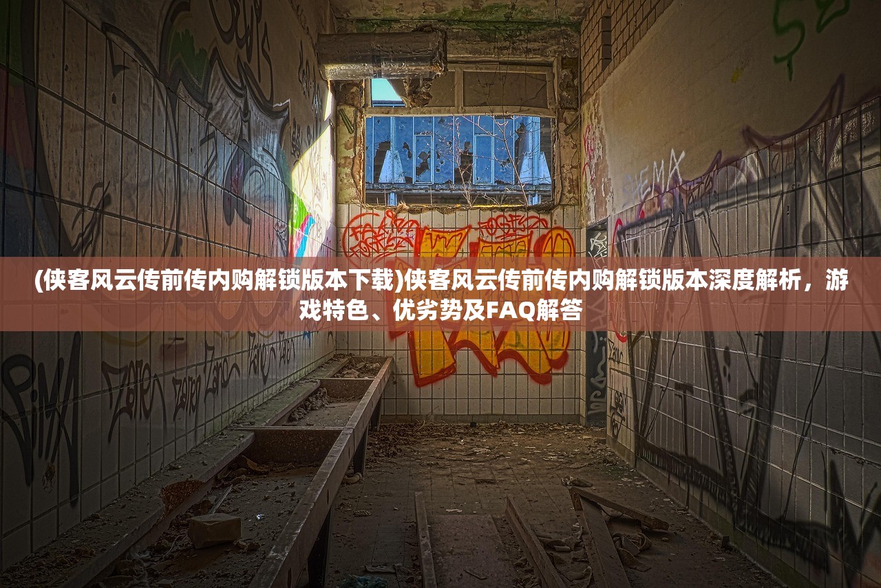 (鬼武者3图文攻略完美版在线观看)鬼武者3图文攻略完美版深度解析，全方位游戏攻略与技巧分享