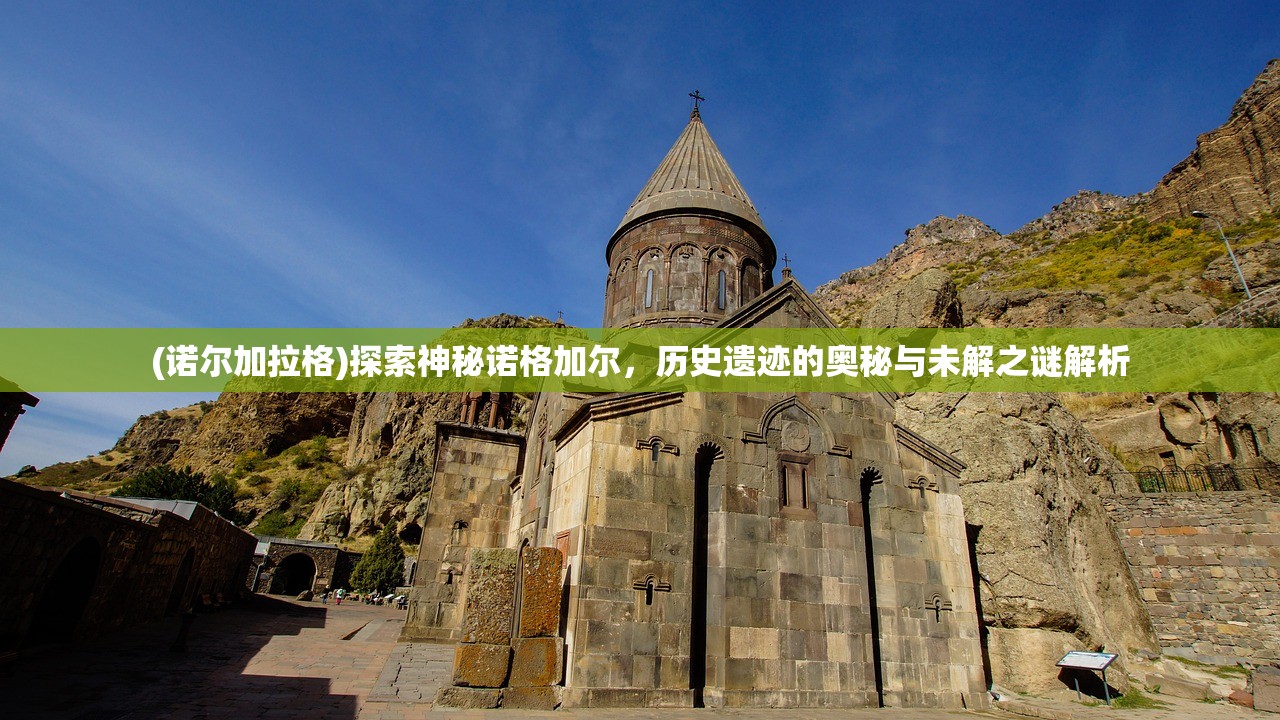 (大圣传手游官方网站首页)大圣传手游官方网站揭秘，探索仙侠世界的奇幻之旅