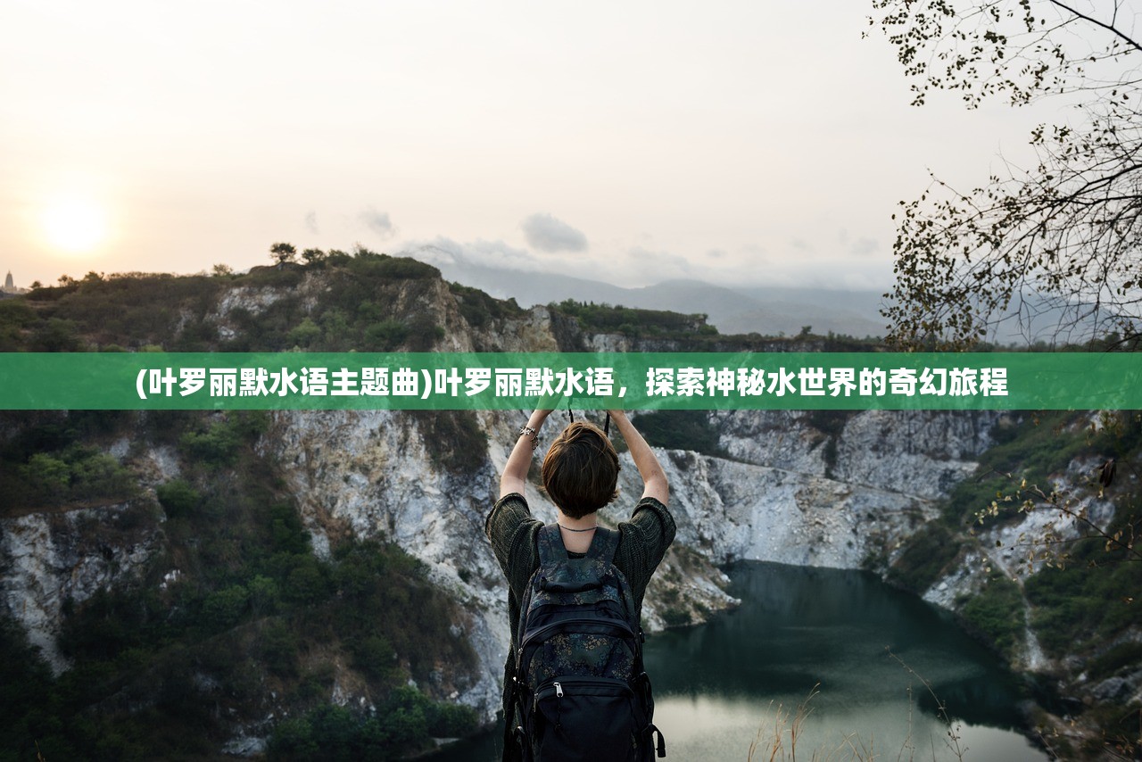 (圣歌德嘉的晚钟100%攻略)圣歌德嘉的晚钟，探寻古典音乐的灵魂之韵——最新版赏析与深度解读