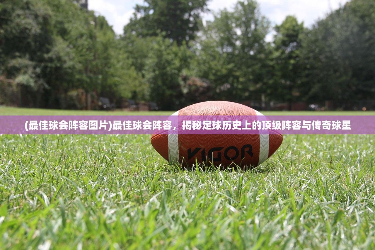 (暴走师徒最强阵容搭配图)暴走师徒，揭秘最强阵容搭配策略，打造无敌师徒组合！