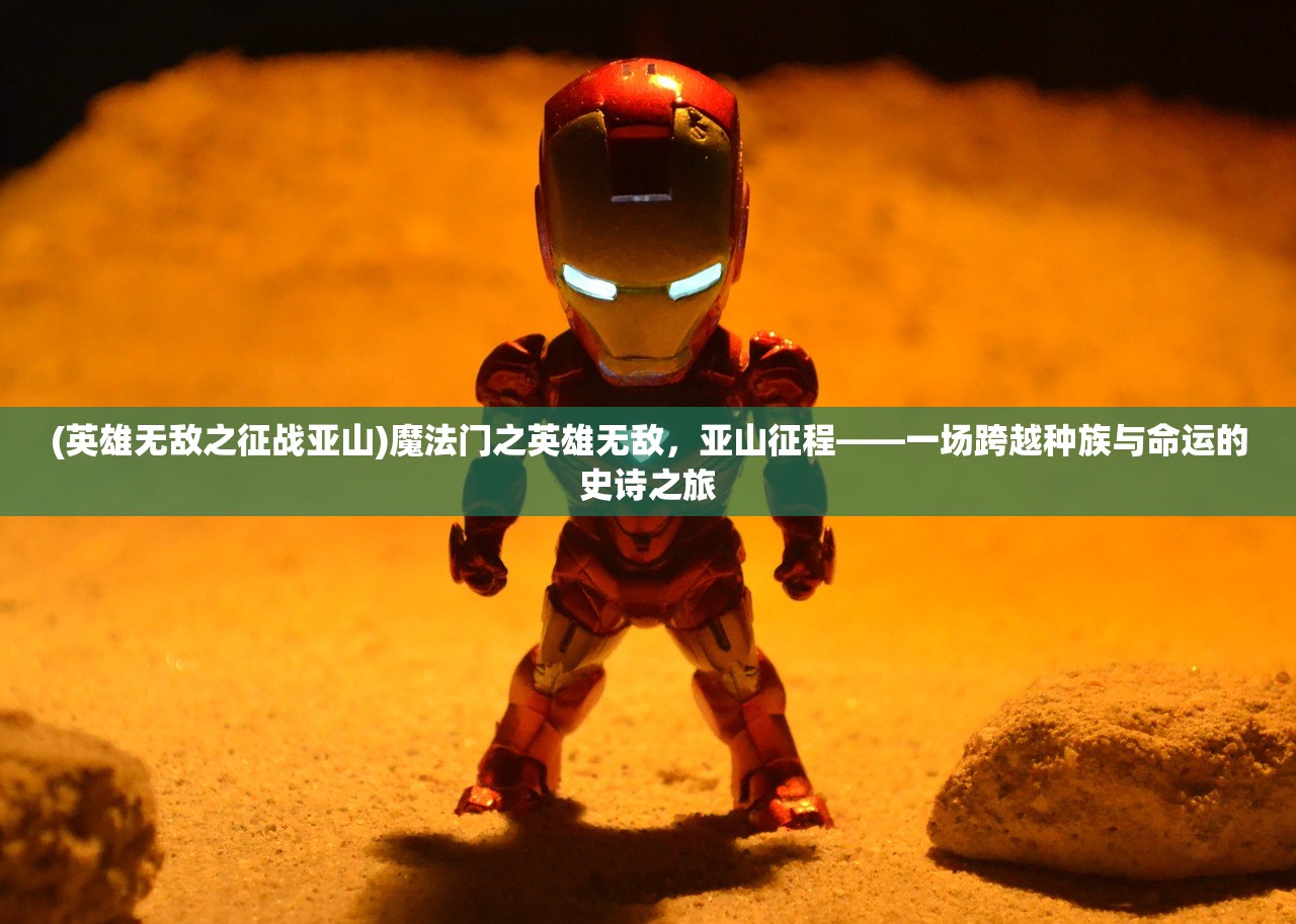 (新新魔塔简单模式攻略)手游新新魔塔攻略全解析，深度玩法揭秘与常见问题解答
