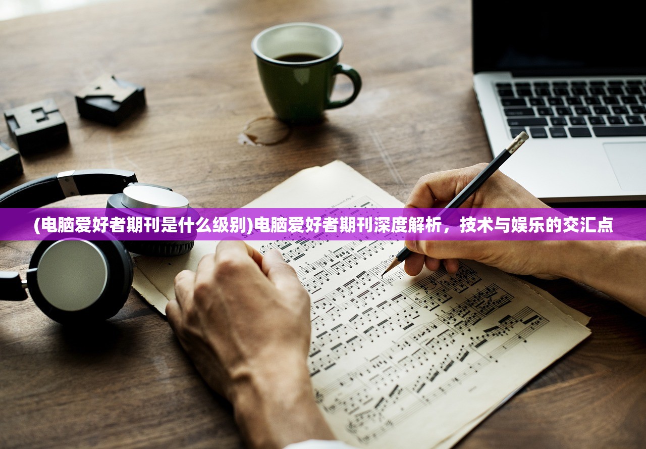 (魔兽世界客户端卸载不了软件)魔兽世界客户端卸载难题解析，原因、方法及常见问题解答