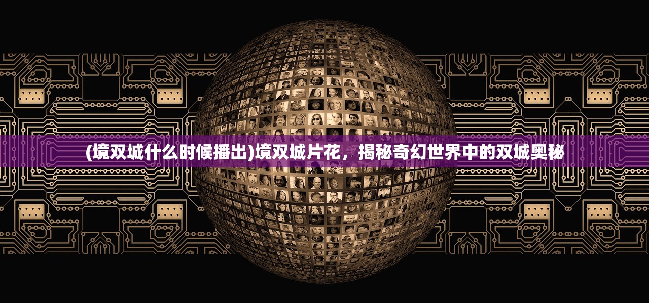 (街机恐龙快打无限子弹金手指)街机经典再现，恐龙快打无限子弹的魅力与解析