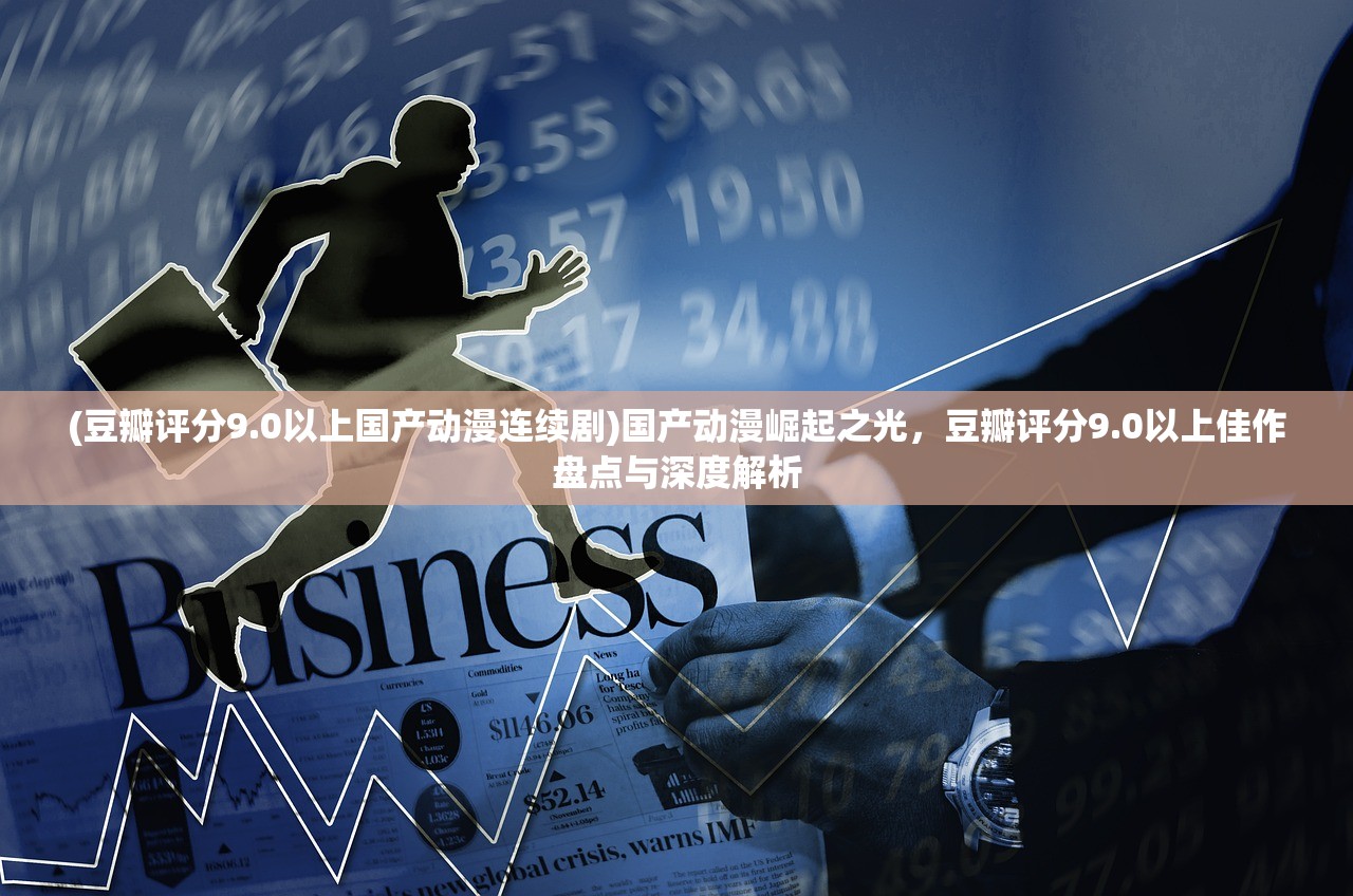 (修仙世界的境界划分详细介绍)修仙世界境界划分详解，从凡人到仙尊的修行之路