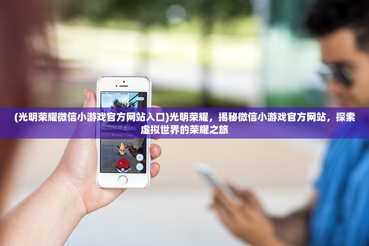 (星耀幻世现在改名叫啥来着)星耀幻世，揭秘游戏名变更背后的故事与影响——从星耀幻世到新名称的蜕变之旅