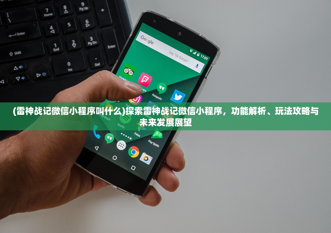 (传奇无双移动版挂机手游攻略)传奇无双移动版挂机手游，传奇再续，无双体验，深度解析与FAQ解答