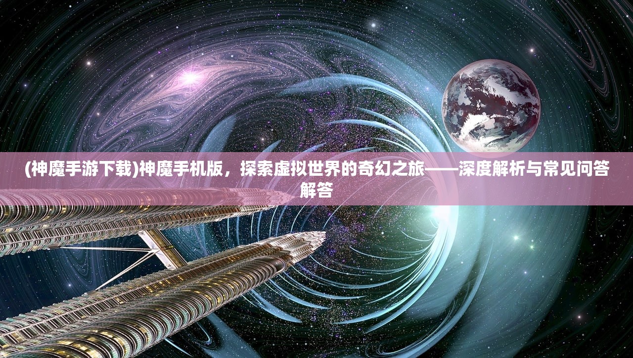 (魔导士f1)魔导士集结手游，跨界融合的奇幻冒险，开启你的魔导之旅！
