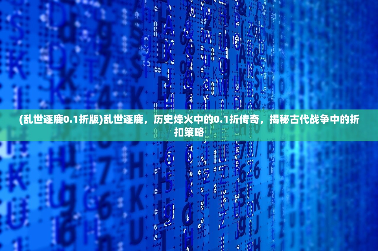 (摸金校尉之拘尸法王免费)探秘摸金校尉之拘尸法王，古代盗墓术的神秘面纱与传承之谜