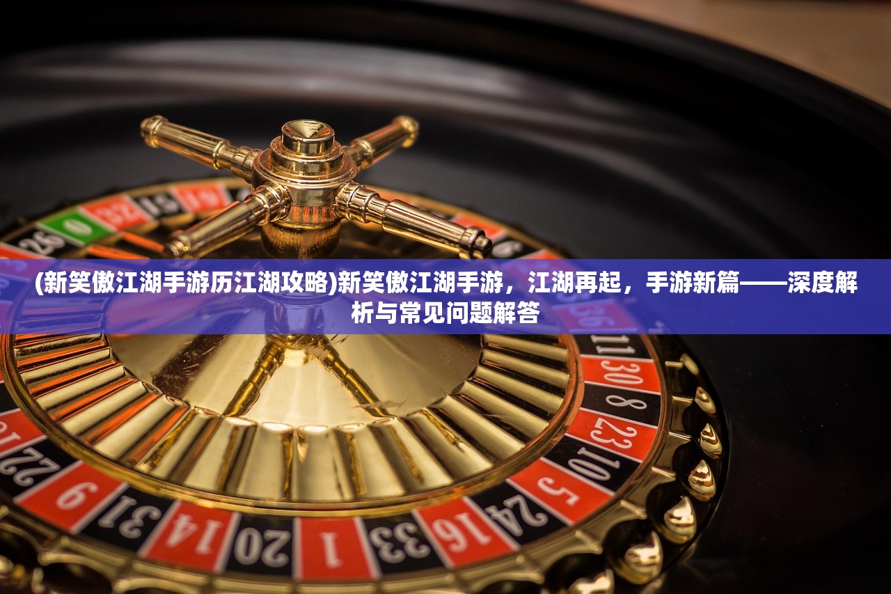 (疾风学园什么时候开服)疾风学园，探寻经典手游的传承之路——现状分析及玩家热议解答