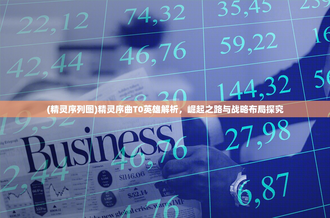 (沙城保卫战下载ios)沙城保卫战，12元在游戏中的购买力解析与实战应用指南