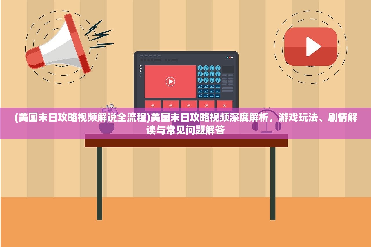 (烽火十八州经典版vivo版本)烽火十八州vivo版深度解析，游戏体验升级，畅玩攻略大揭秘！