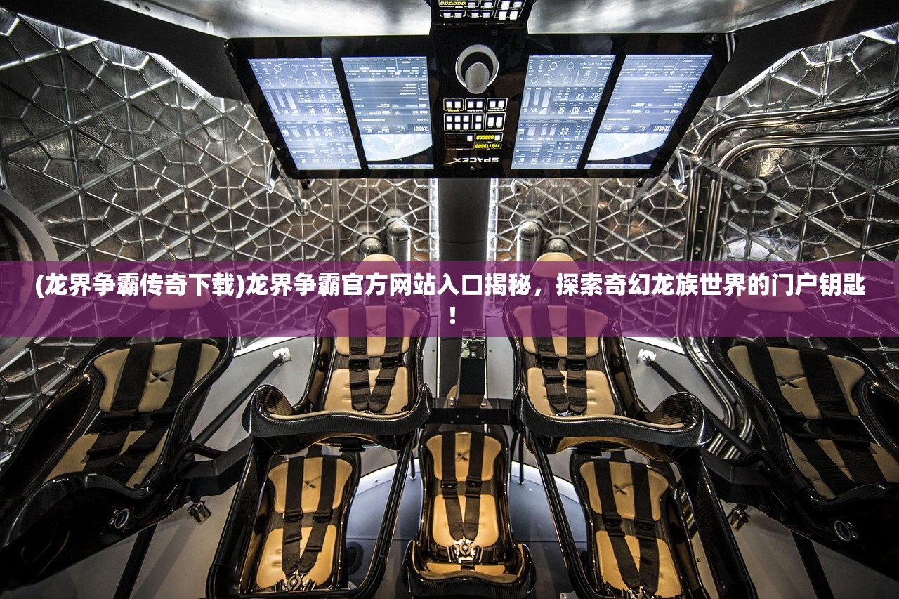 (烈火皇城正版手游官网)烈火皇城正版手游，沉浸式皇权争霸，揭秘游戏特色与玩家热议焦点
