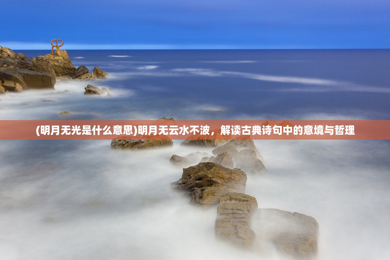 (天干物燥小心火烛是什么意思)小心火烛，古训中的安全智慧与现代社会启示