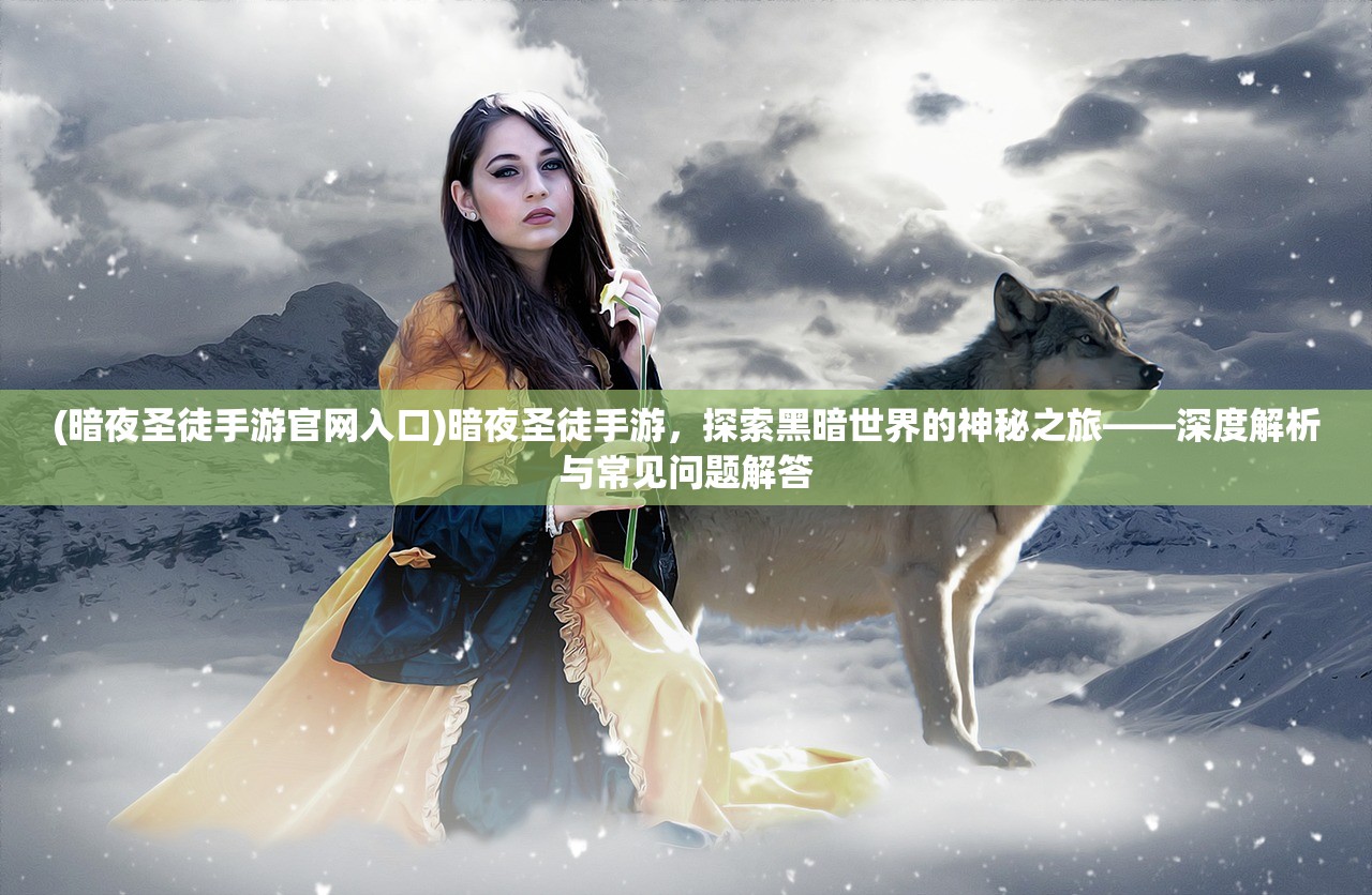 (神指三国官网)神指三国，指尖上的三国传奇，探索手机游戏的多元化魅力