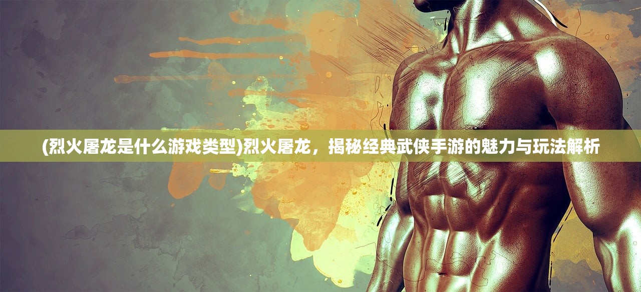 (最佳球会内购破解版非九游)揭秘最佳球会内购破解版，深度解析、常见问题解答及风险预警