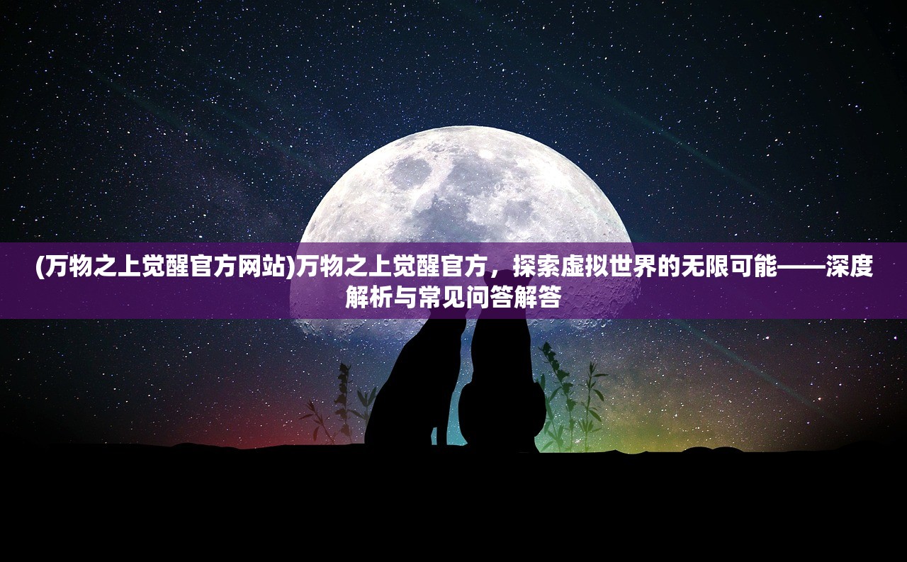 (萌战无双为什么下架了)萌战无双，一场视觉与情感的盛宴，解析二次元文化的新潮流