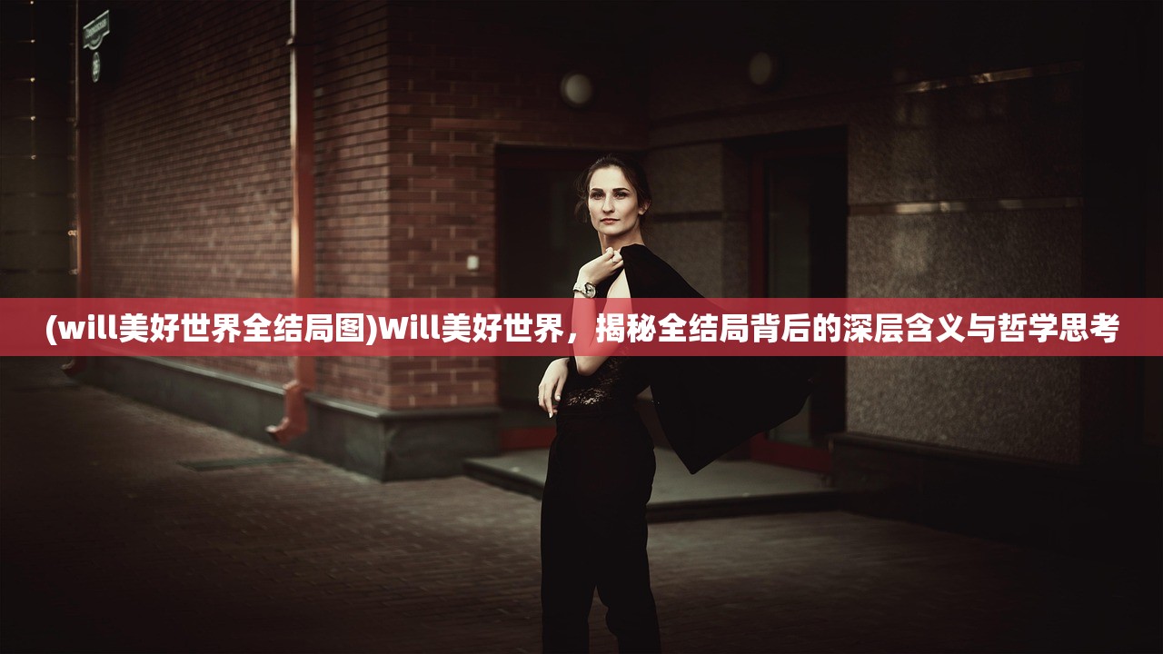 (大明无双朱允熥小说下载)大明无双，免费阅读背后的历史韵味与文学价值探究