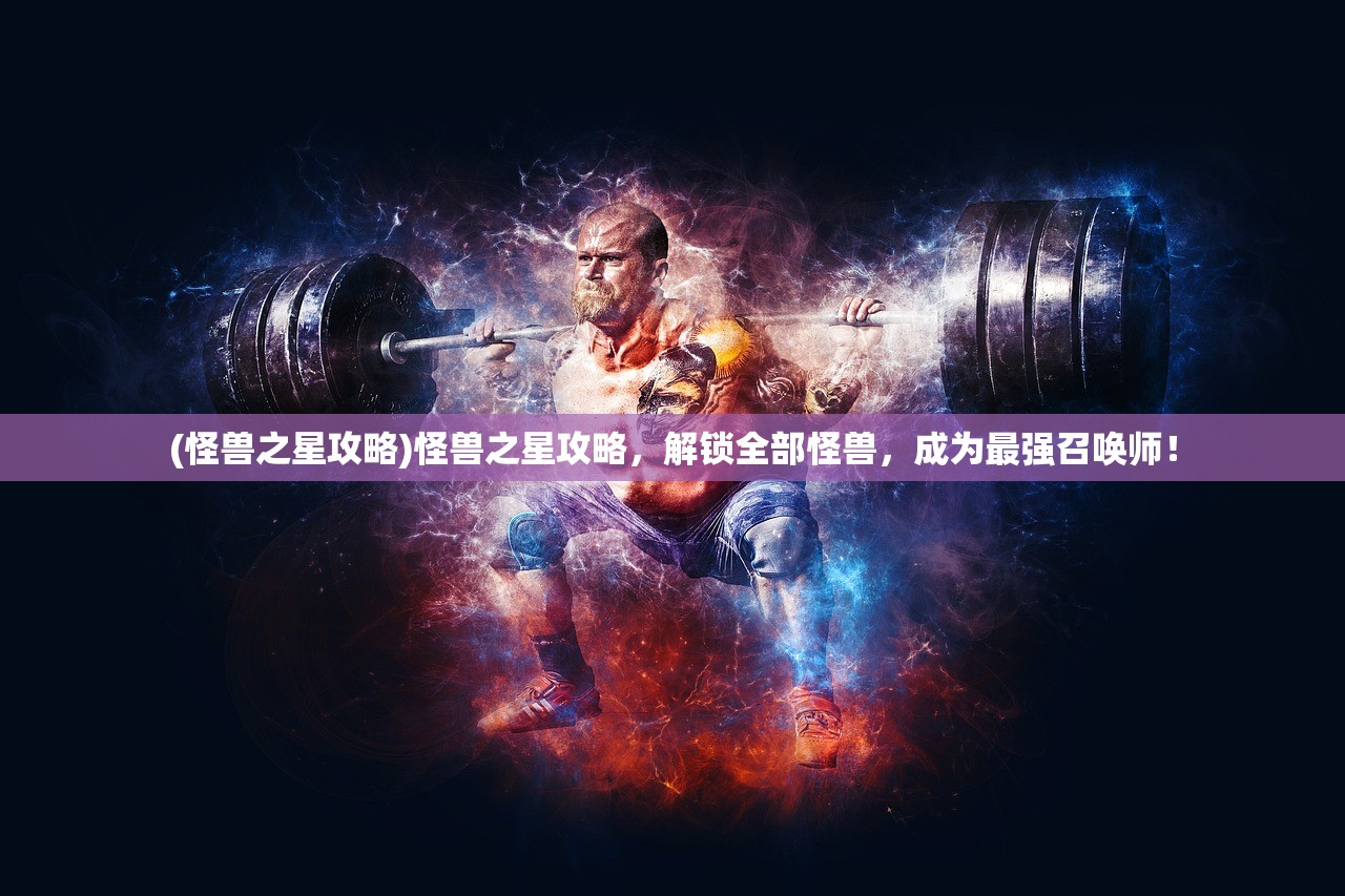 (寒霜引擎百科)寒霜启示录，揭秘这款热门游戏的诞生国度及其文化影响