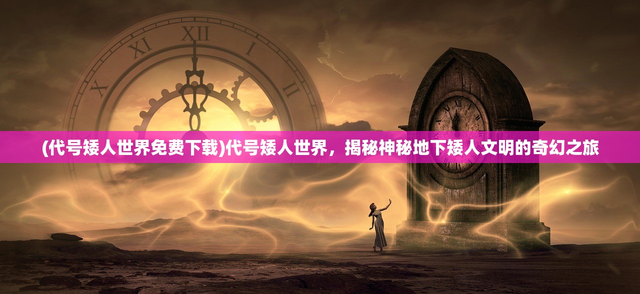 (寒霜引擎百科)寒霜启示录，揭秘这款热门游戏的诞生国度及其文化影响