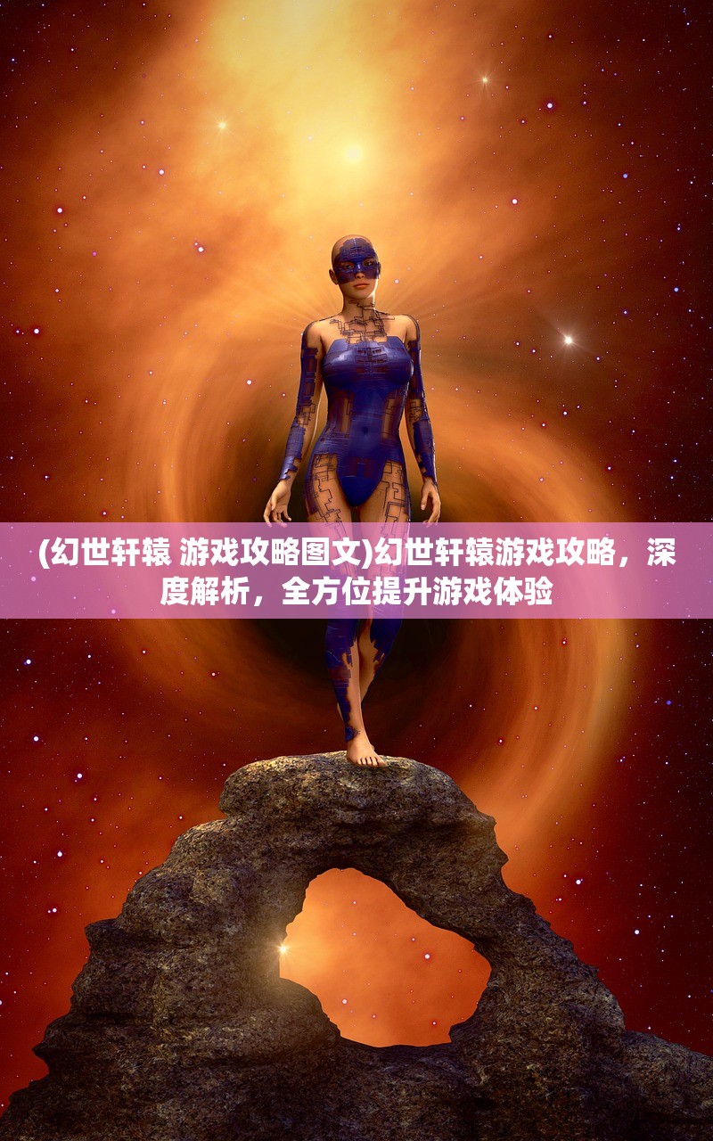 (消消英雄攻略技巧)深度解析消消英雄攻略，解锁胜利密码，成就游戏达人！
