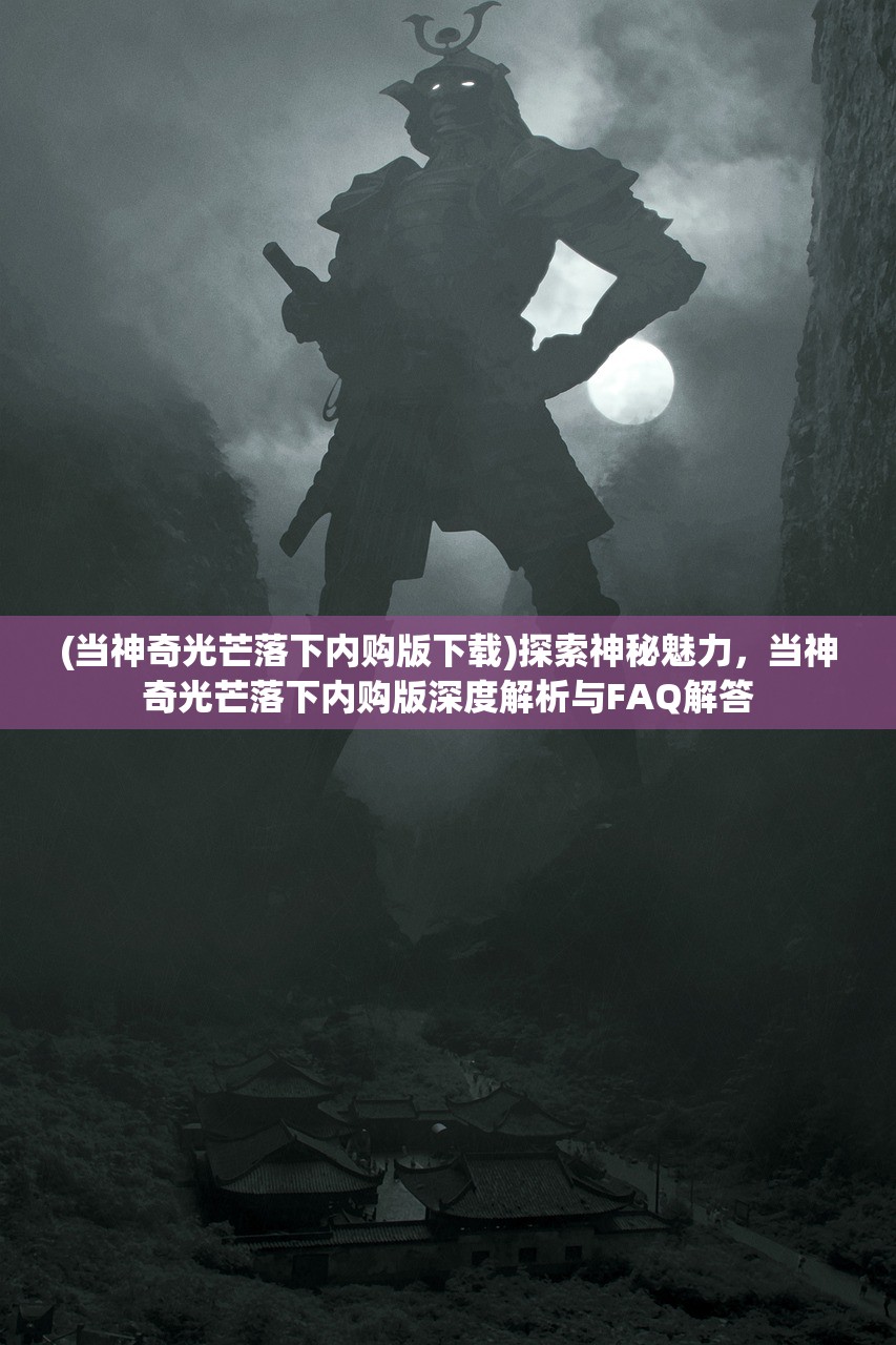 (翡翠花园攻略视频)翡翠花园攻略2.p深度解析，揭秘隐藏宝藏与实用攻略全解析