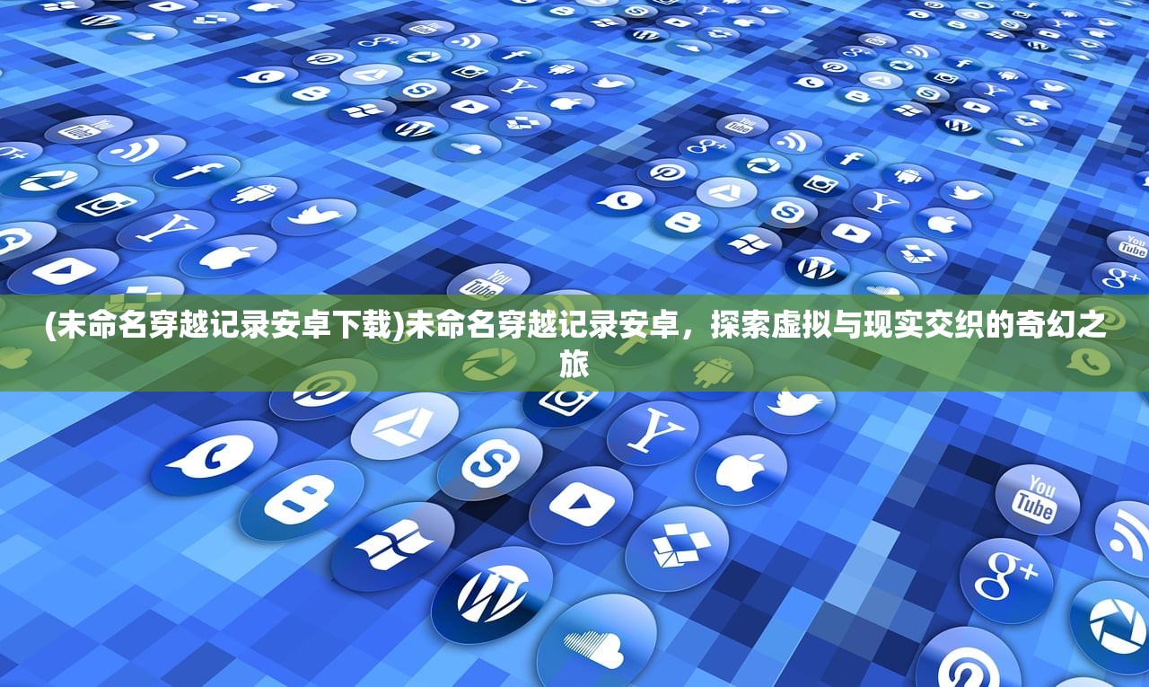 (龙之起源手游激活码)龙之起源手游，探索东方奇幻世界的起源与魅力——深度解析与常见问答解答