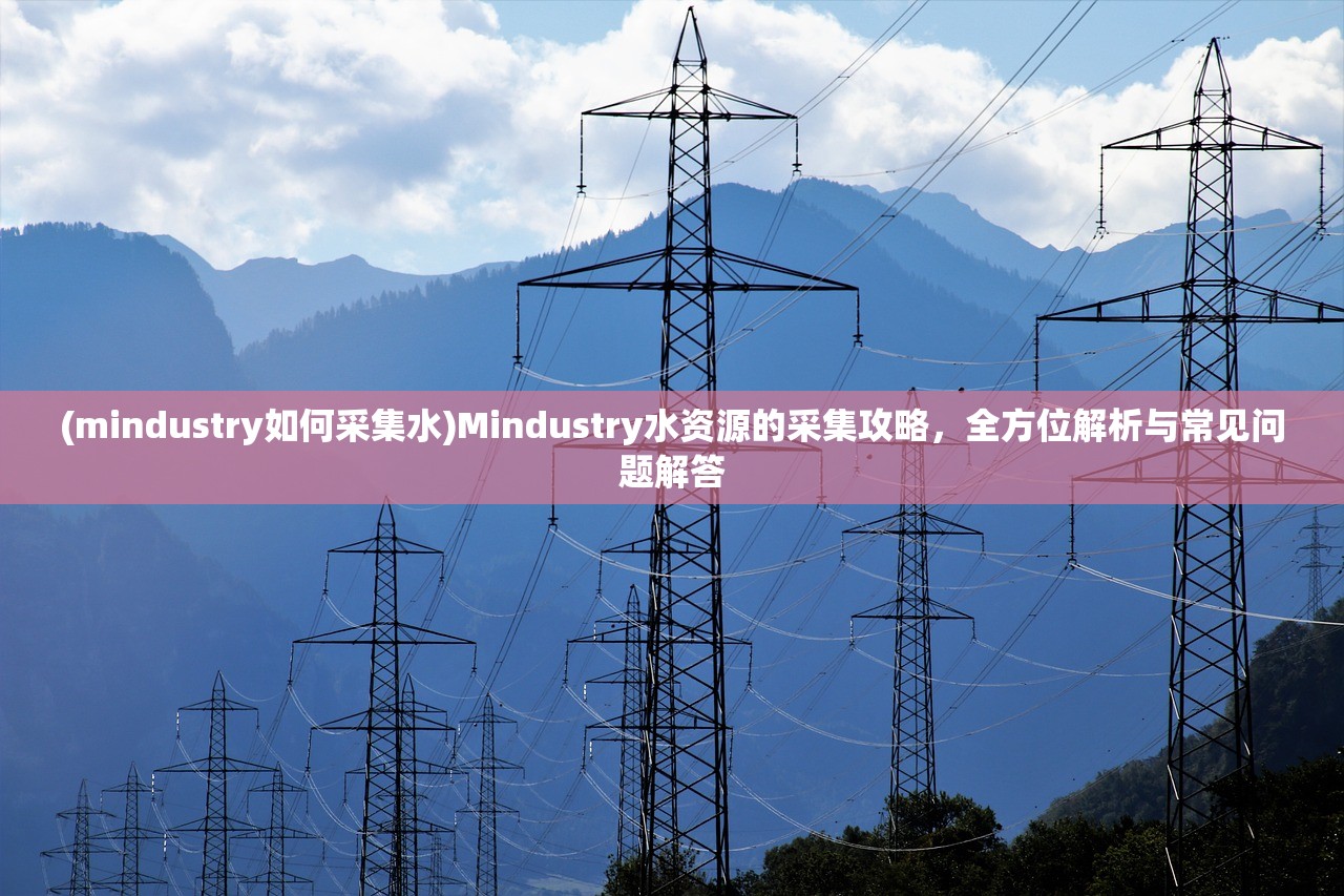 (不朽觉醒激活码)不朽觉醒折扣平台，揭秘游戏玩家省钱新利器，深度解析与常见问题解答