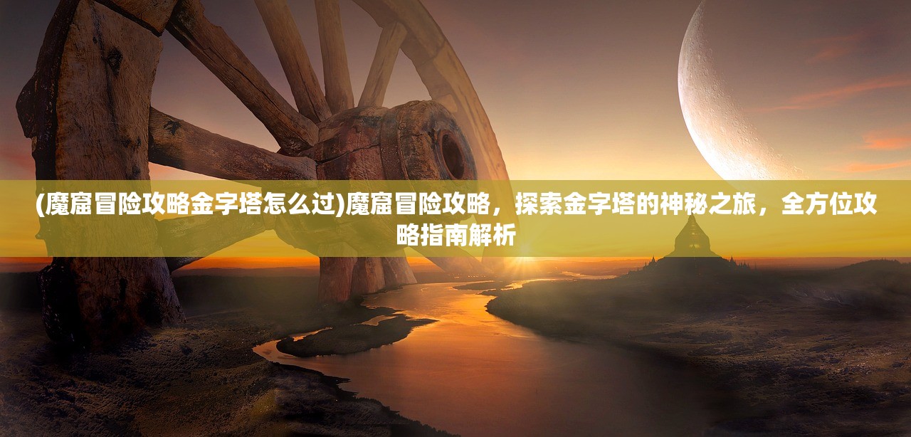 (伊苏6攻略全流程全任务)深度解析，伊苏6手游全料理一览表，解锁烹饪奥秘与游戏乐趣