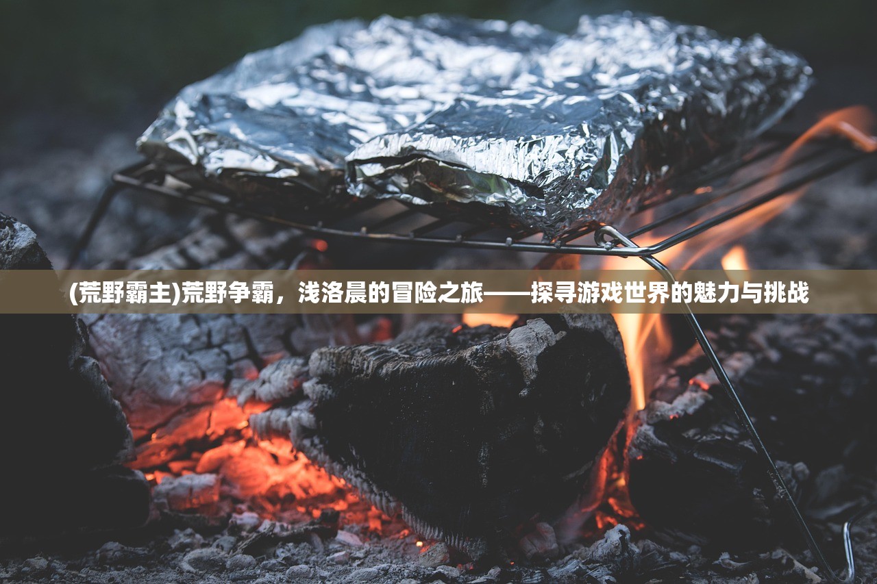 (小小村长布局攻略最强布局详解)小小村长平民最强阵容推荐，打造你的最强村长团队，轻松称霸游戏！