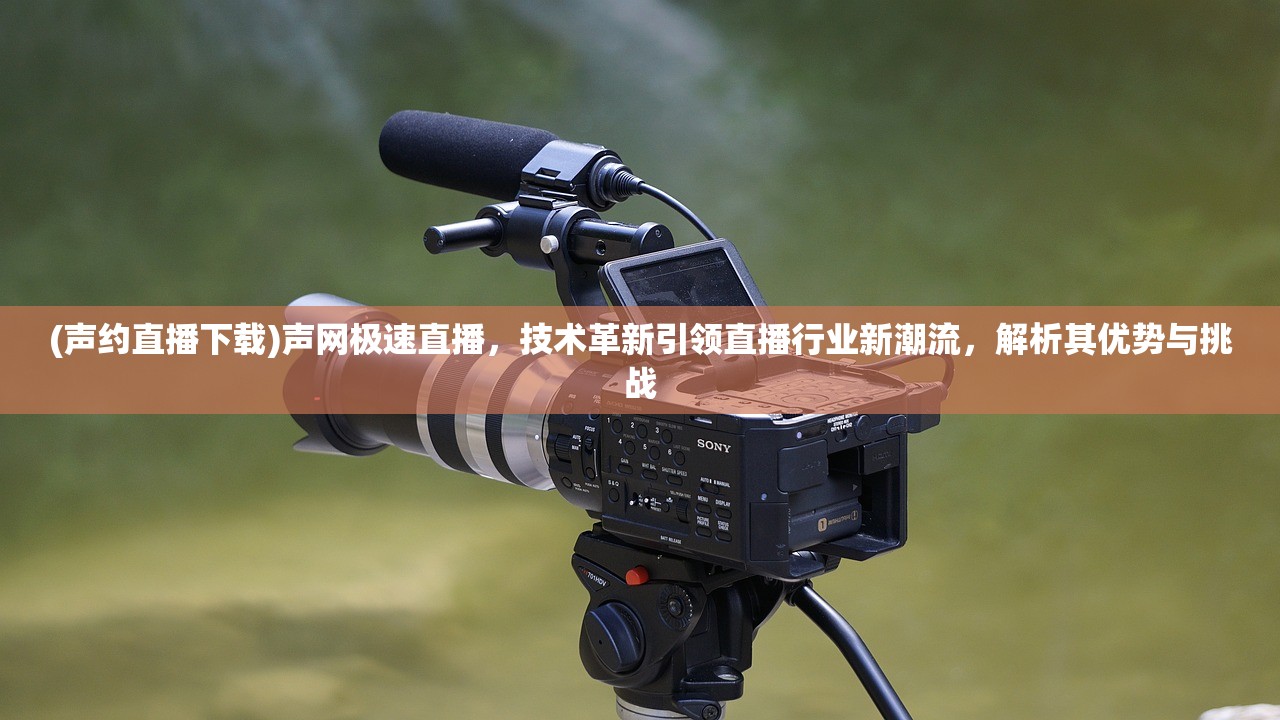 (那一剑江湖2024年还会再出吗)那一剑江湖2024年展望，经典手游是否会卷土重来？深度解析与FAQ解答
