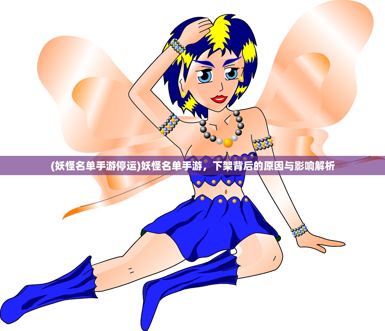 (那一剑江湖2024年还会再出吗)那一剑江湖2024年展望，经典手游是否会卷土重来？深度解析与FAQ解答
