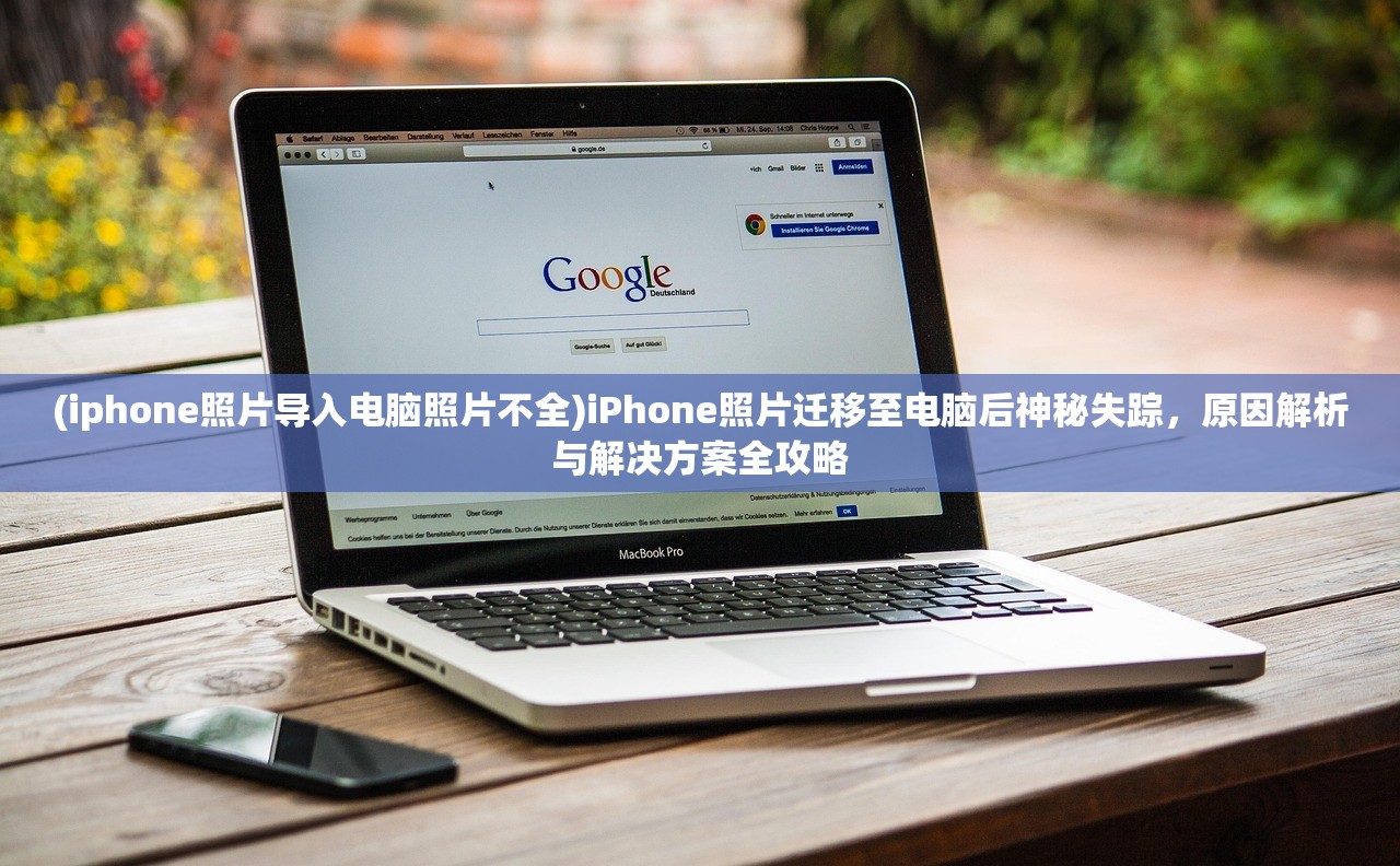 (搜仙记下载)搜仙记，揭秘仙侠巨作下架之谜，探寻背后的行业风云