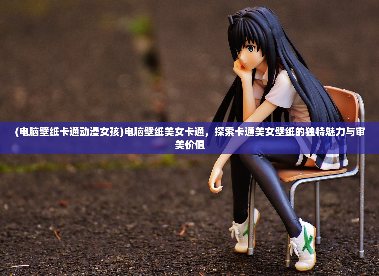 (新斗罗大陆手游兑换码)新斗罗大陆手游，探索经典IP的全新演绎，畅游玄幻世界之谜