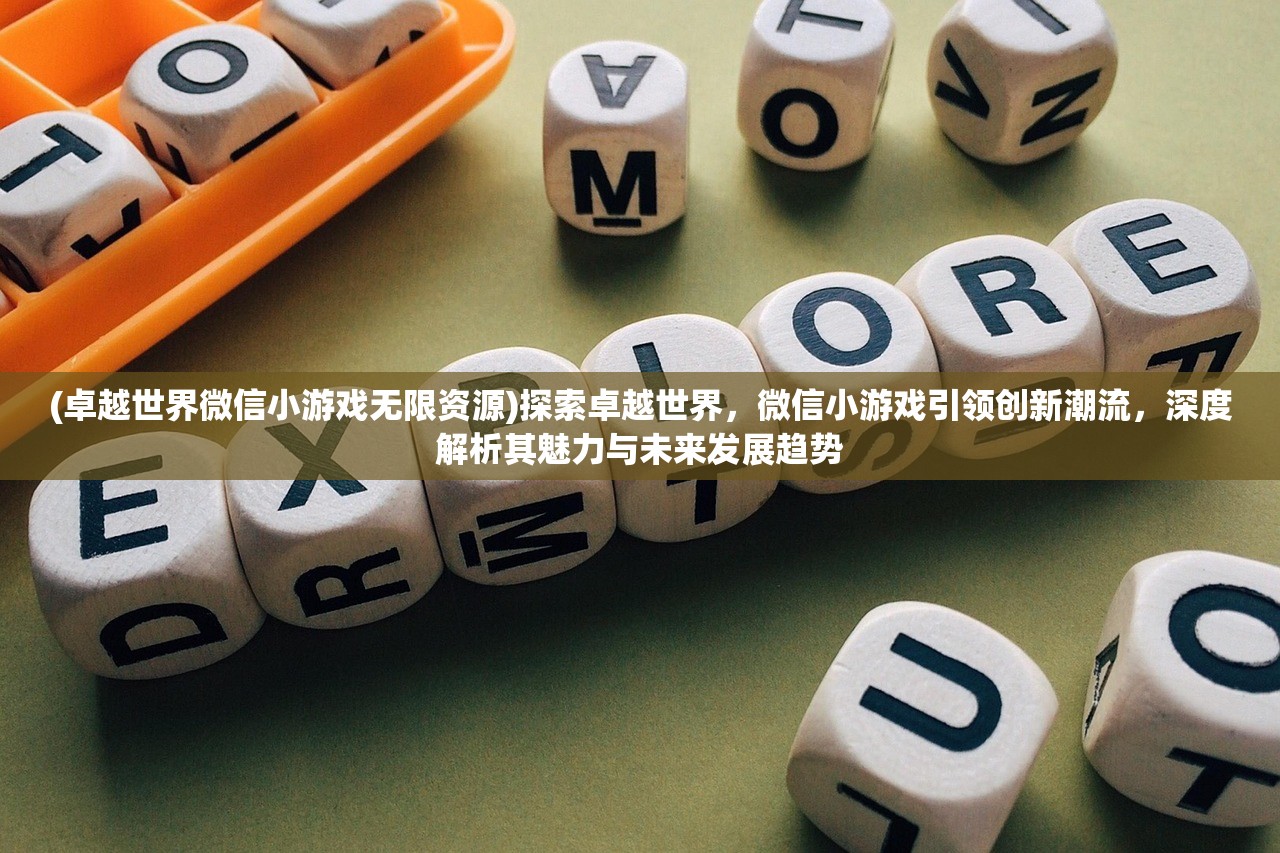 (魔兽随机塔防)魔兽随便塔防，探索游戏策略与玩家体验的深度解析