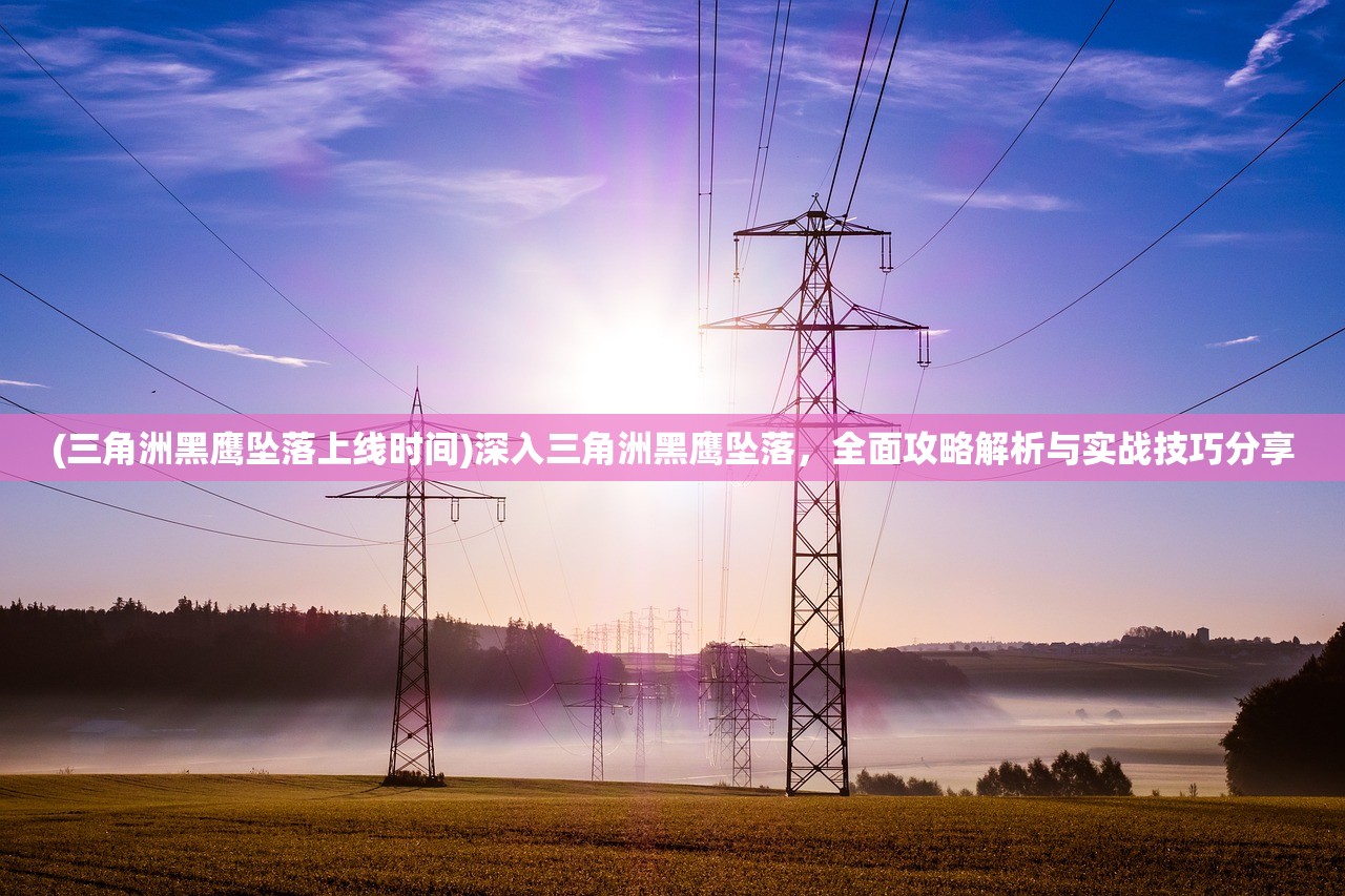 (嘣源世界离线版历史版本)探索嘣源世界离线版，游戏体验升级，离线畅游新篇章
