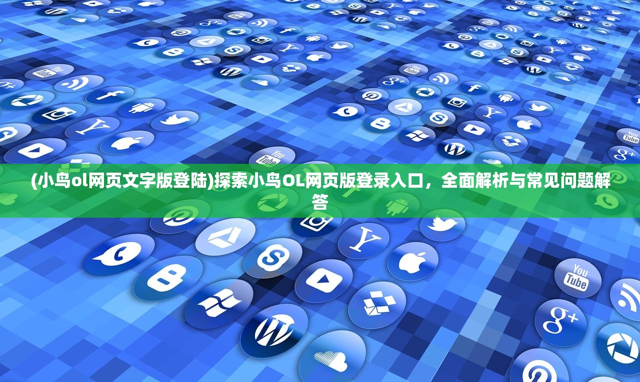 (塔防游戏 萝卜)塔防游戏萝卜，解析这款独特策略游戏的魅力与挑战