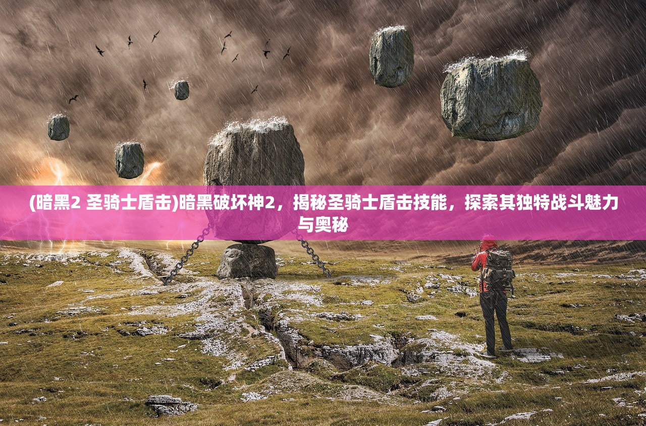 (镇魂街李世民)镇魂街之传奇对决，李存孝与李元霸的生死较量及其文化内涵解析