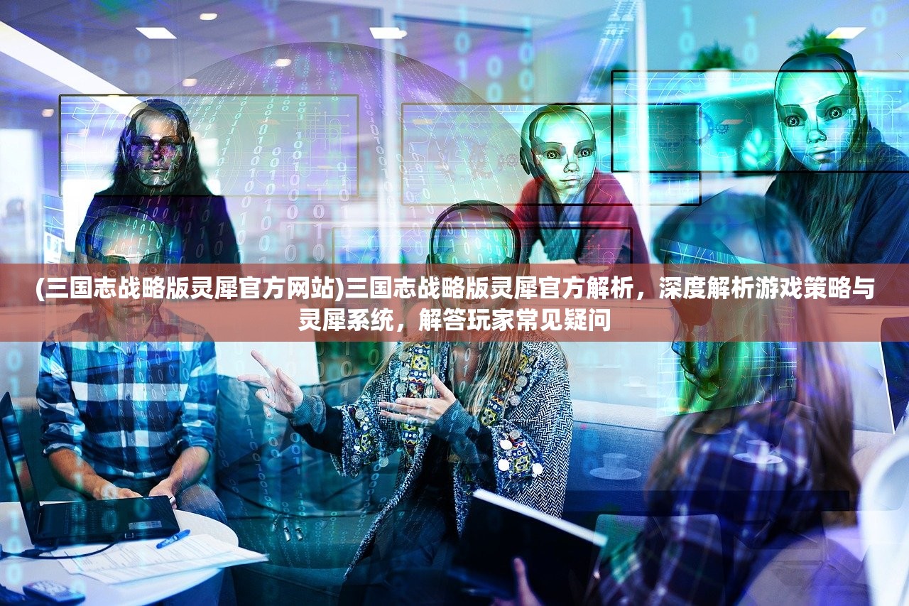 (一剑问情还有渠道玩吗是真的吗)一剑问情，探寻经典武侠手游的传承之路——还有渠道可玩吗？深度解析与FAQ解答