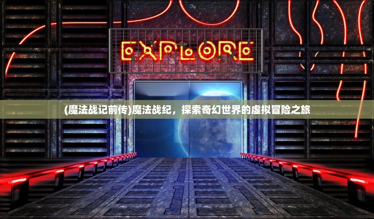 (乔康医馆第一关怎么过)乔康医馆攻略线索大全，揭秘神秘医馆的探秘之旅与攻略指南