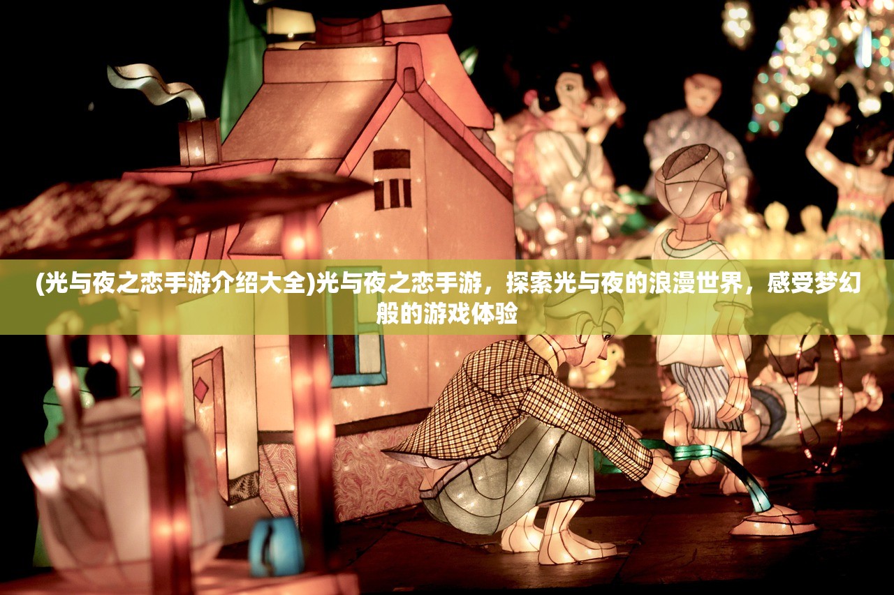 (永恒诸神手游下载链接)永恒诸神手游，探寻神话世界的虚拟征程，深度解析游戏特色与玩家疑问解答