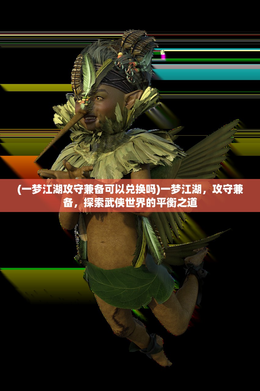 (创世仙缘歌词是什么歌)创世仙缘歌词解析，探寻古典仙侠与现代流行音乐的完美融合