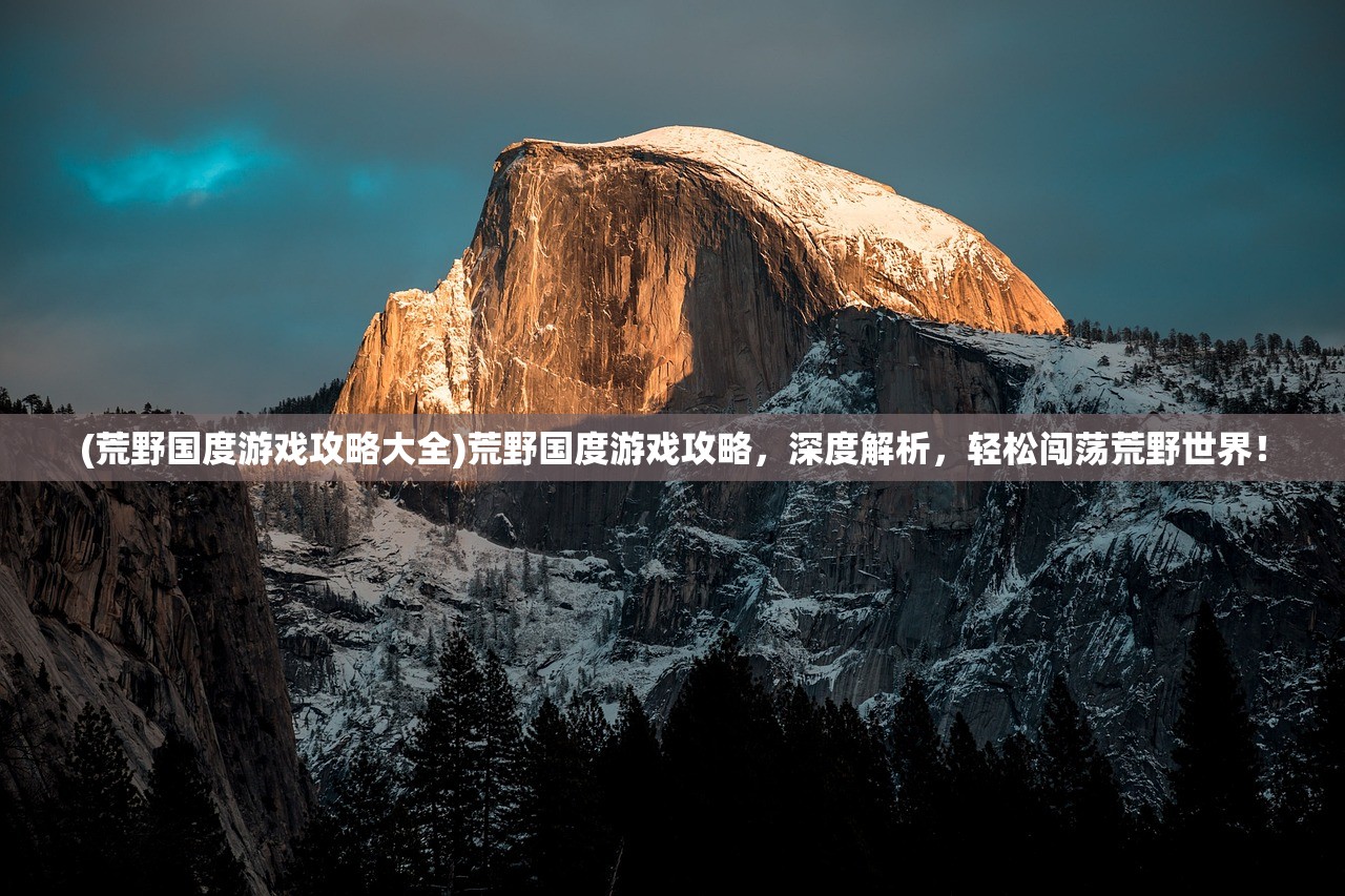 (我的使命3k官方网站兑换码)探索我的使命3k官方网站，深度解析其使命与价值，解答常见疑问