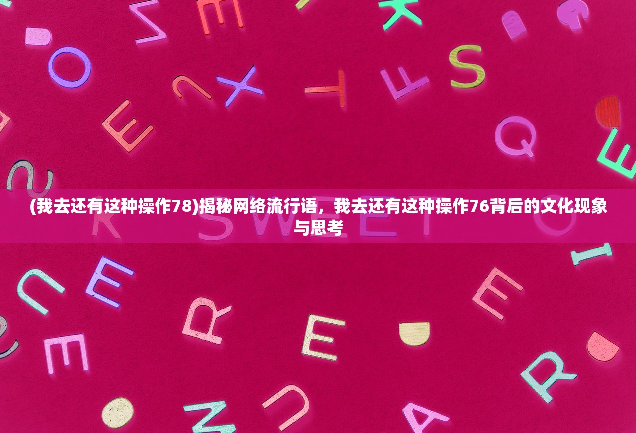 (我放出来了你们完蛋了表情包)我放出来了，自由之路的探索与反思——多元视角下的释放之旅