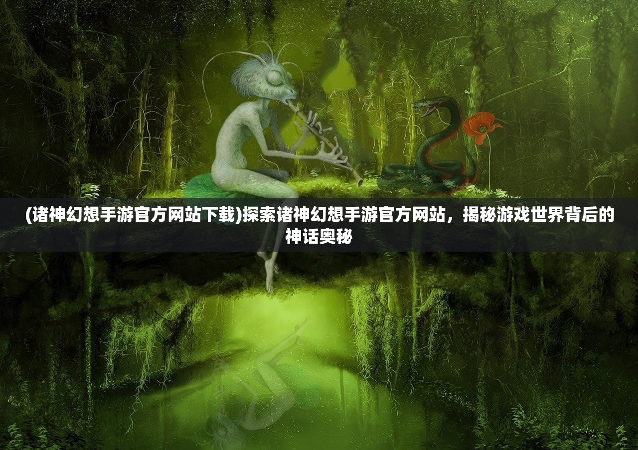 (迷局脱困仙君宝库攻略)迷局脱困，仙君宝库攻略，揭秘神秘宝库的通关秘籍