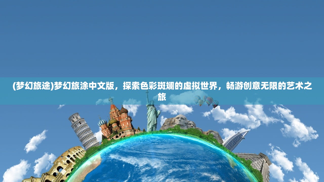 (长安幻想手游)长安幻想，揭秘哪个区域人潮涌动，成为玩家聚集的热点地带？